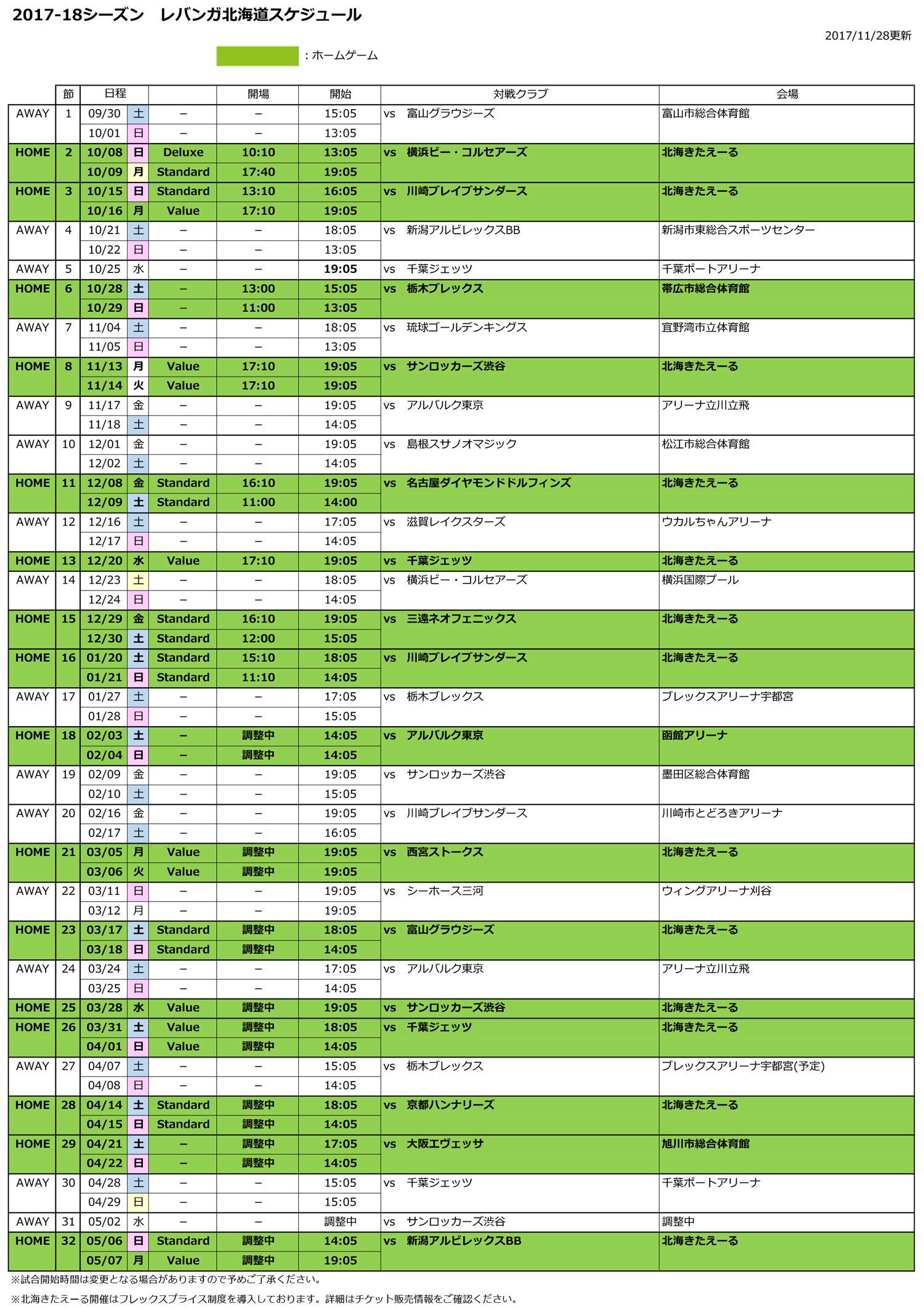 2017-18Season_LevangaHokkaido_Schedule.jpg