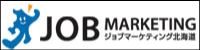 株式会社ジョブマーケティング北海道
