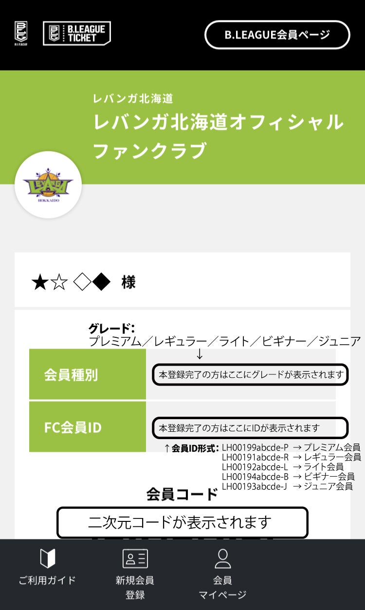 19 プレシーズンゲームvs川崎 チケット購入用ログインidおよびパスワードについて スマートフォンios版 レバンガ北海道