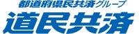 北海道民共済生活協同組合