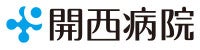社会医療法人博愛会　開西病院