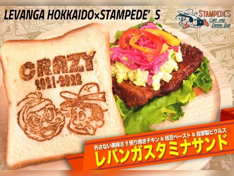 レバンガスタミナサンド＆各種お弁当
