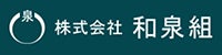 株式会社和泉組