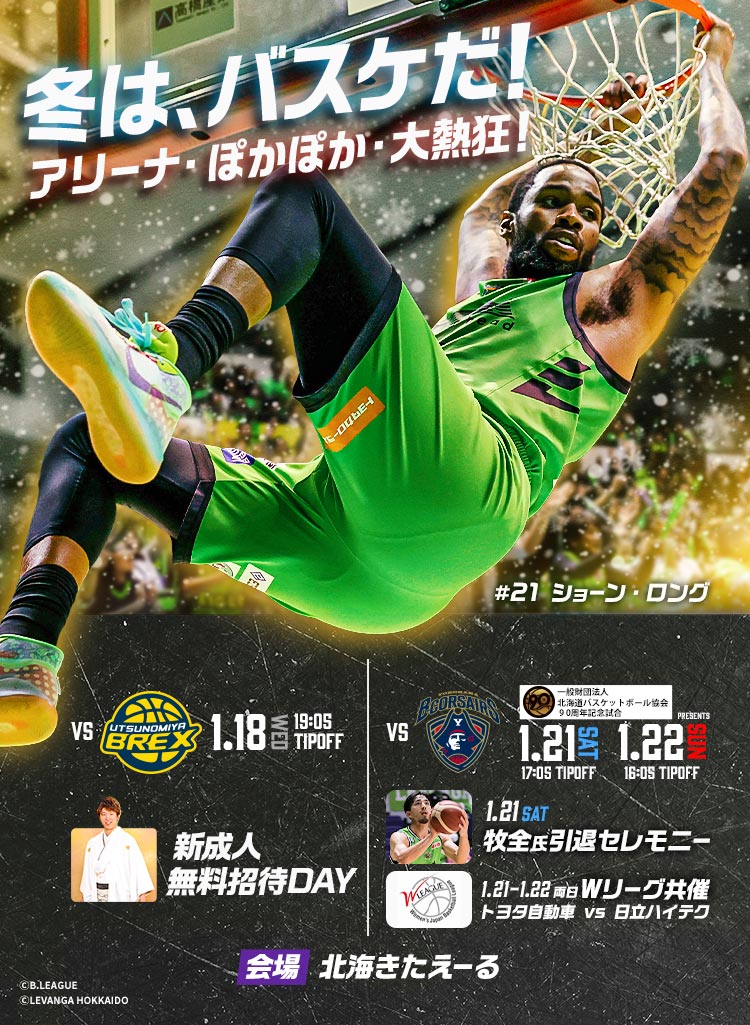 12月24日(日)山形ワイヴァンズVS新潟アルビレックスBB ペアチケット