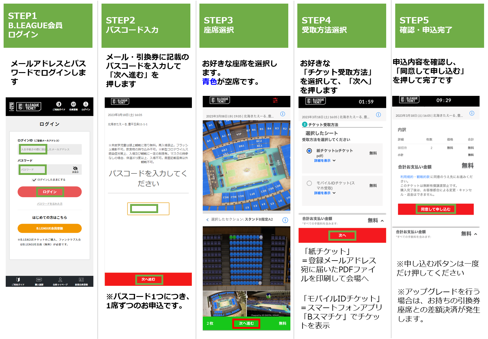 2023-24シーズン_ファンクラブ会員チケット引換券ご利用方法