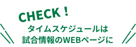 イベント開始の5分前に席に着くのがベスト！