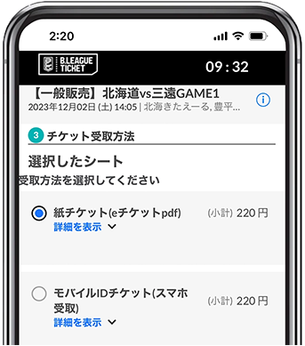 チケットの受取方法の選択