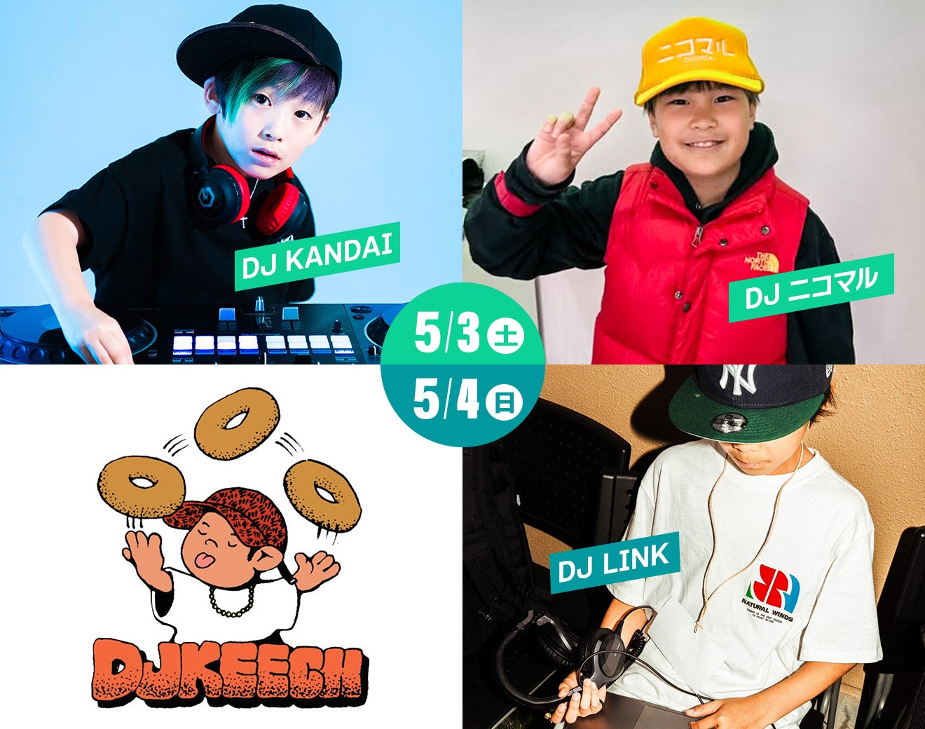 KIDS DJが来場