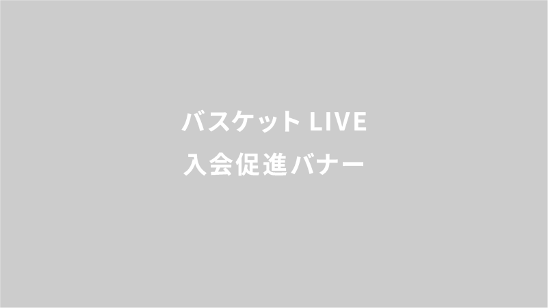 ファンクラブはこちら