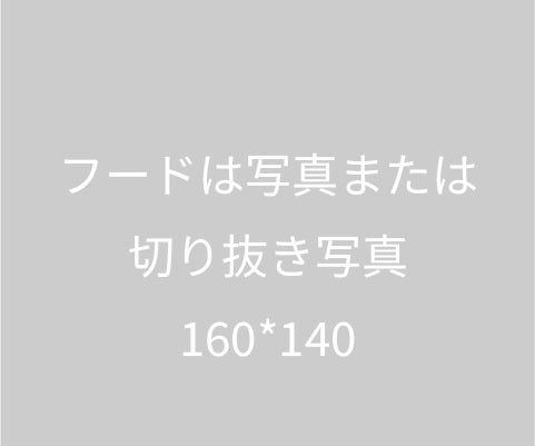 フード名