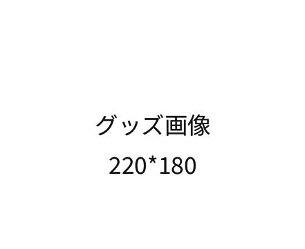 商品名