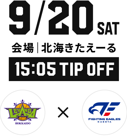 game01 レバンガ北海道vs.新竹御嵿ライオニアーズ　会場｜北海きたえーる　9/13（土）14:05TIPOFF
