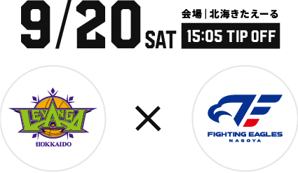 game01 レバンガ北海道vs.新竹御嵿ライオニアーズ　会場｜北海きたえーる　9/13（土）14:05TIPOFF