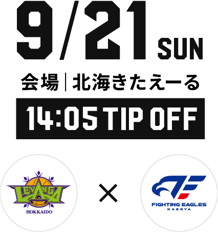 game02 アルティーリ千葉vs.原州DBプロミ　会場｜北海きたえーる　9/13（土）17:05TIPOFF