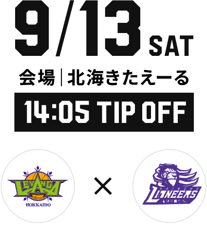 game01 レバンガ北海道vs.新竹御嵿ライオニアーズ　会場｜北海きたえーる　9/13（土）14:05TIPOFF