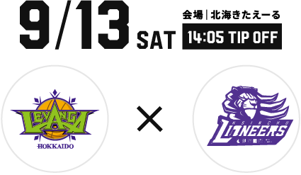 game01 レバンガ北海道vs.新竹御嵿ライオニアーズ　会場｜北海きたえーる　9/13（土）14:05TIPOFF