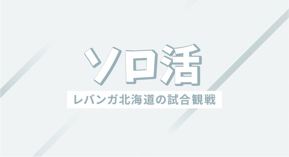 楽しみ方