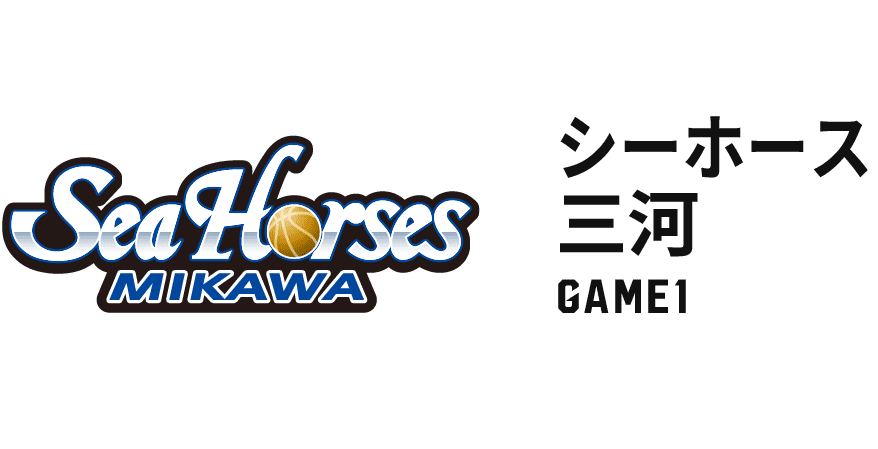 シーホース三河