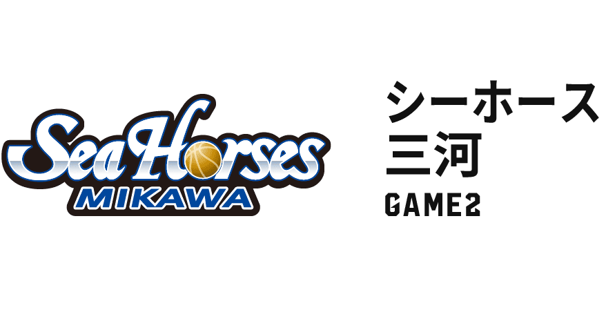 シーホース三河