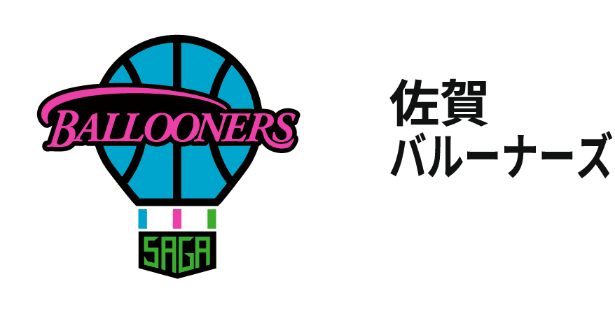 佐賀バルーナーズ