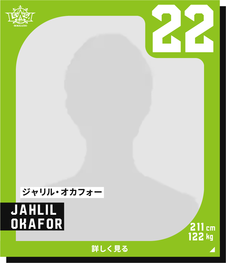 ジャリル・オカフォー