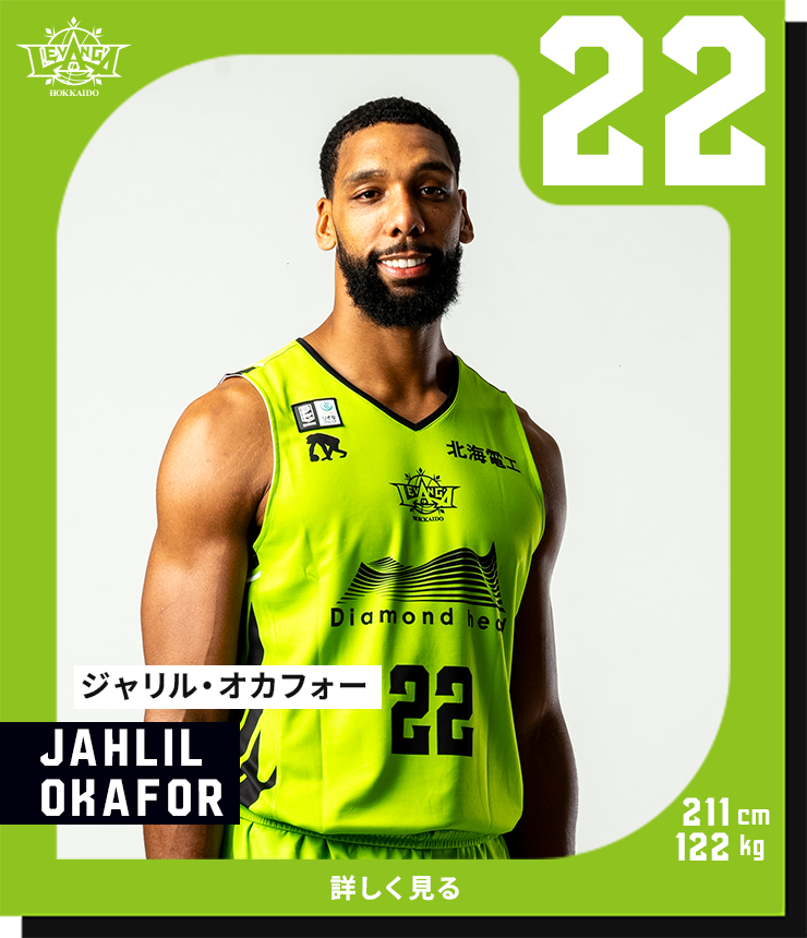 ジャリル・オカフォー