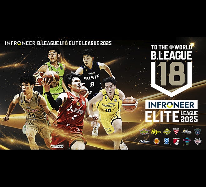 インフロニア B.LEAGUE U18
