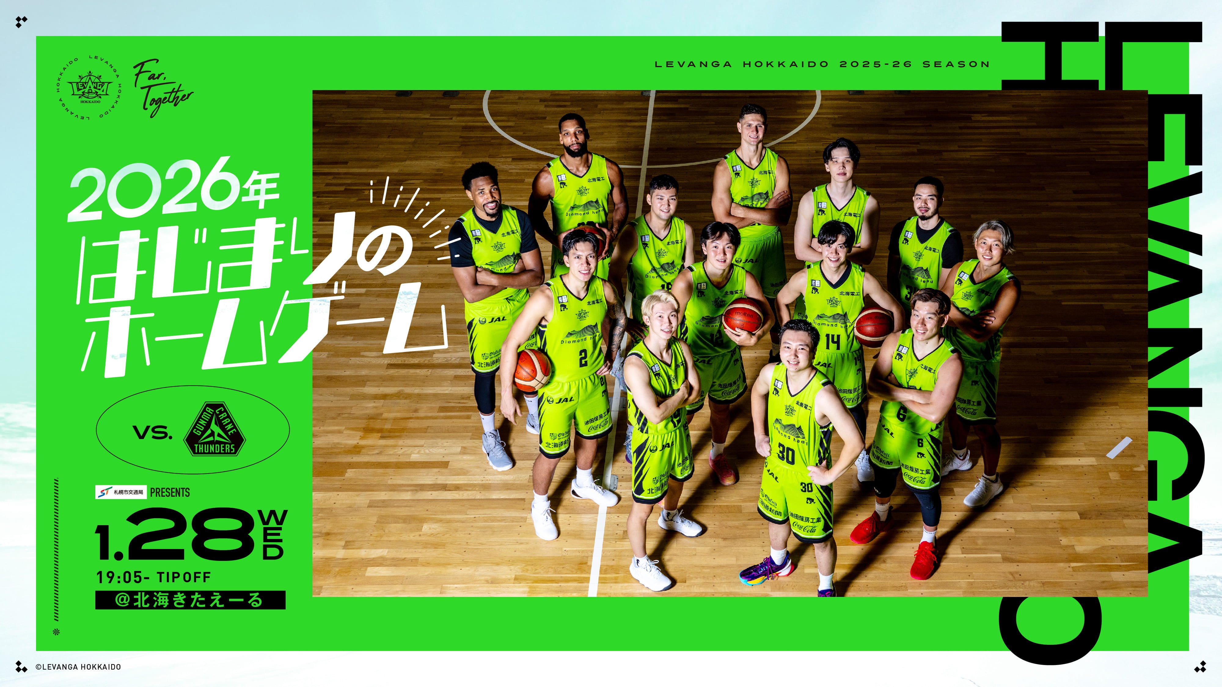 2026年1月28日】レバンガ北海道対群馬クレインサンダーズ | B.LEAGUE