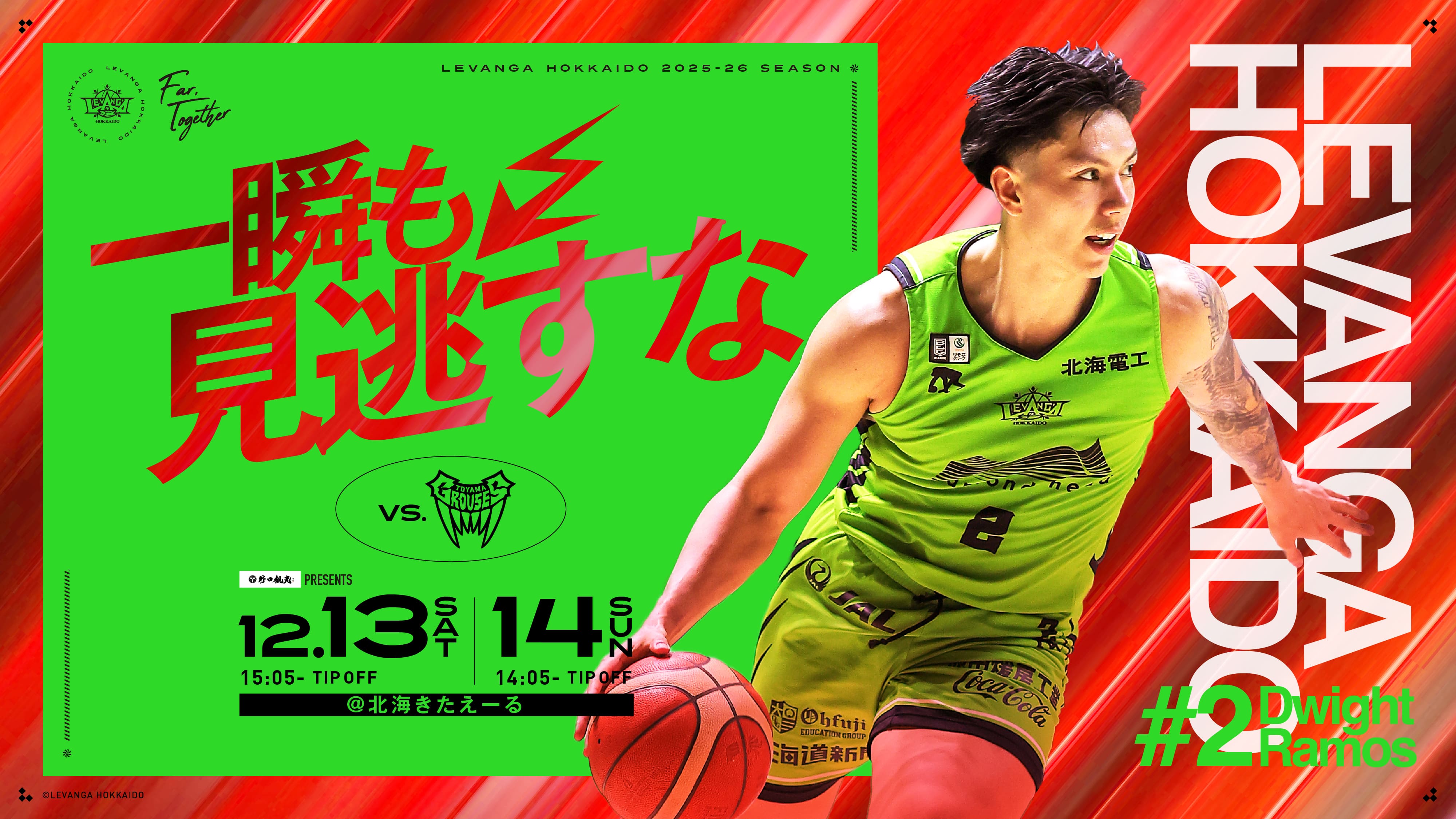 2025/12/13ｰ14 vs.富山グラウジーズ