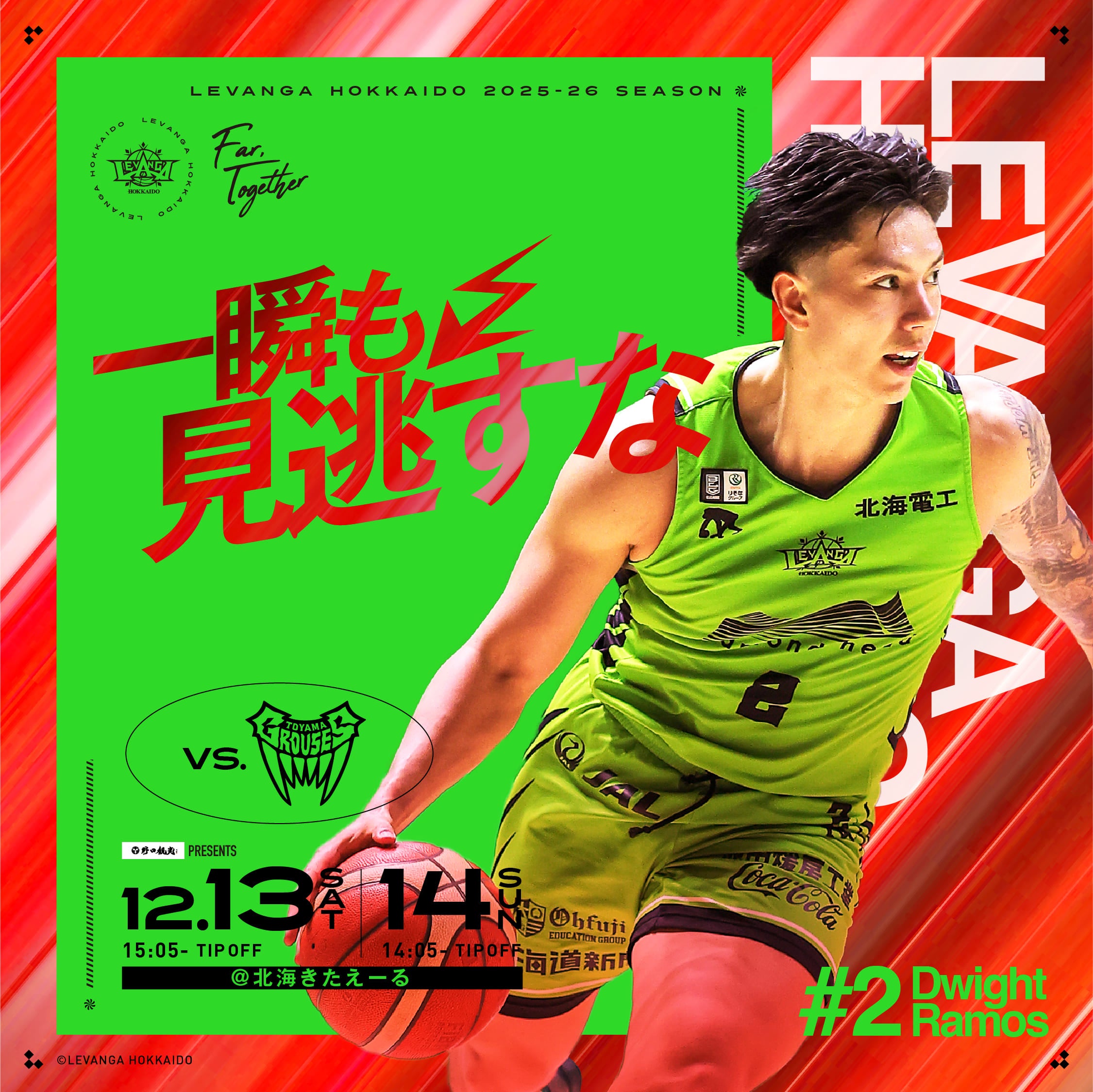 2025/12/13ｰ14 vs.富山グラウジーズ