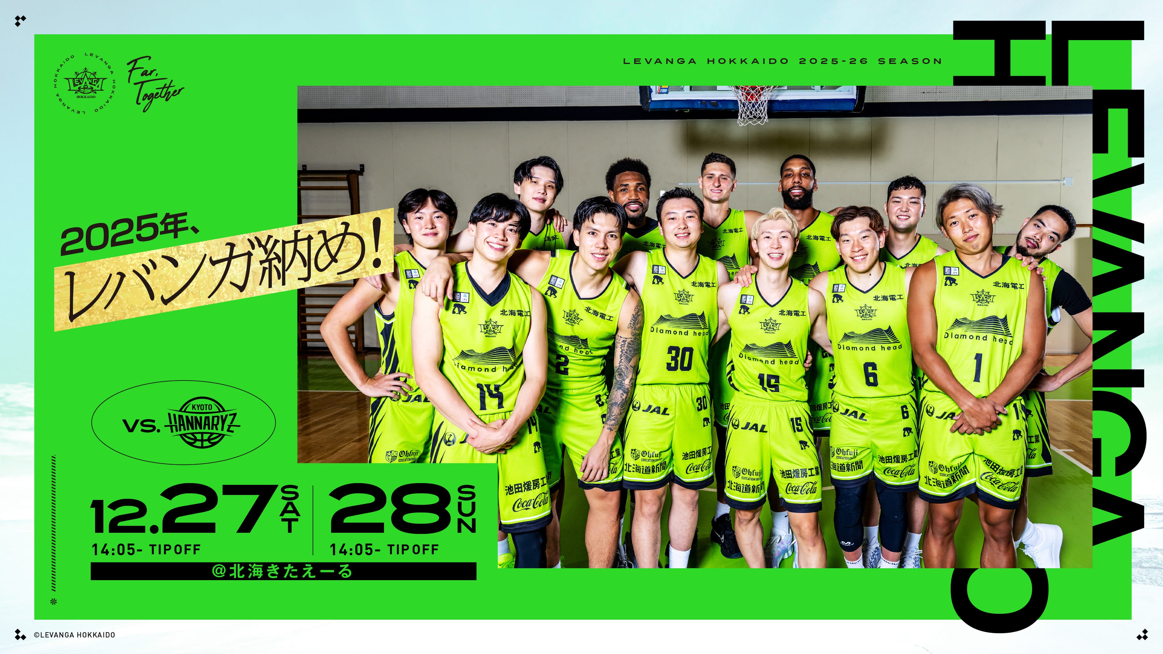 2025/12/27ｰ28 vs.京都ハンナリーズ