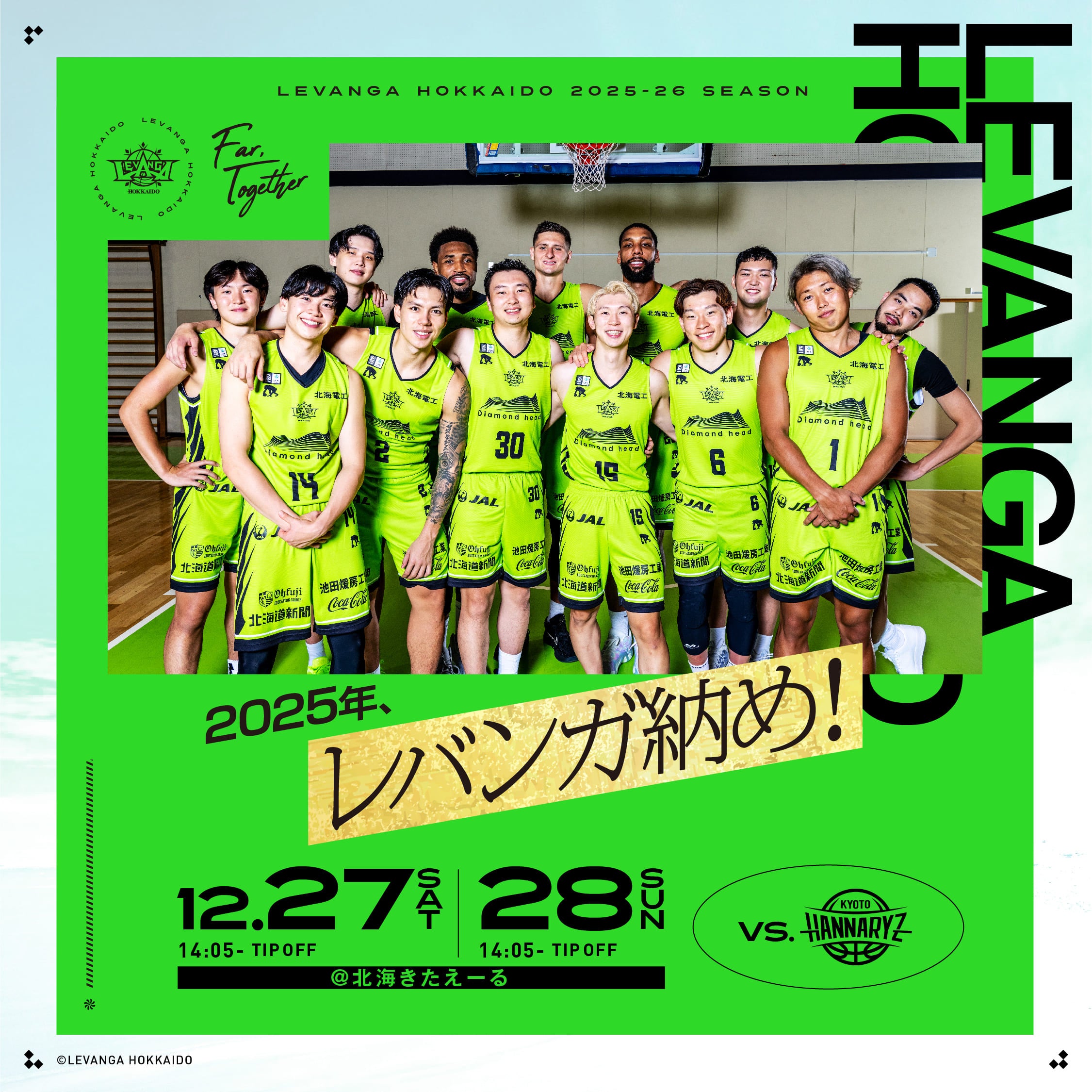 2025/12/27ｰ28 vs.京都ハンナリーズ