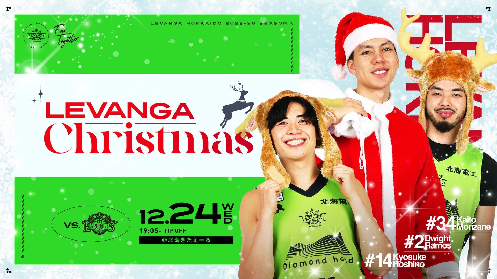 2025/12/24 vs.秋田ノーザンハピネッツ