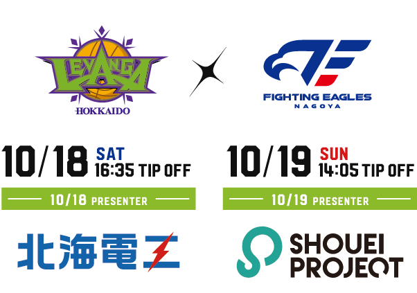 2025/10/18ｰ19 vs.ファイティングイーグルス名古屋