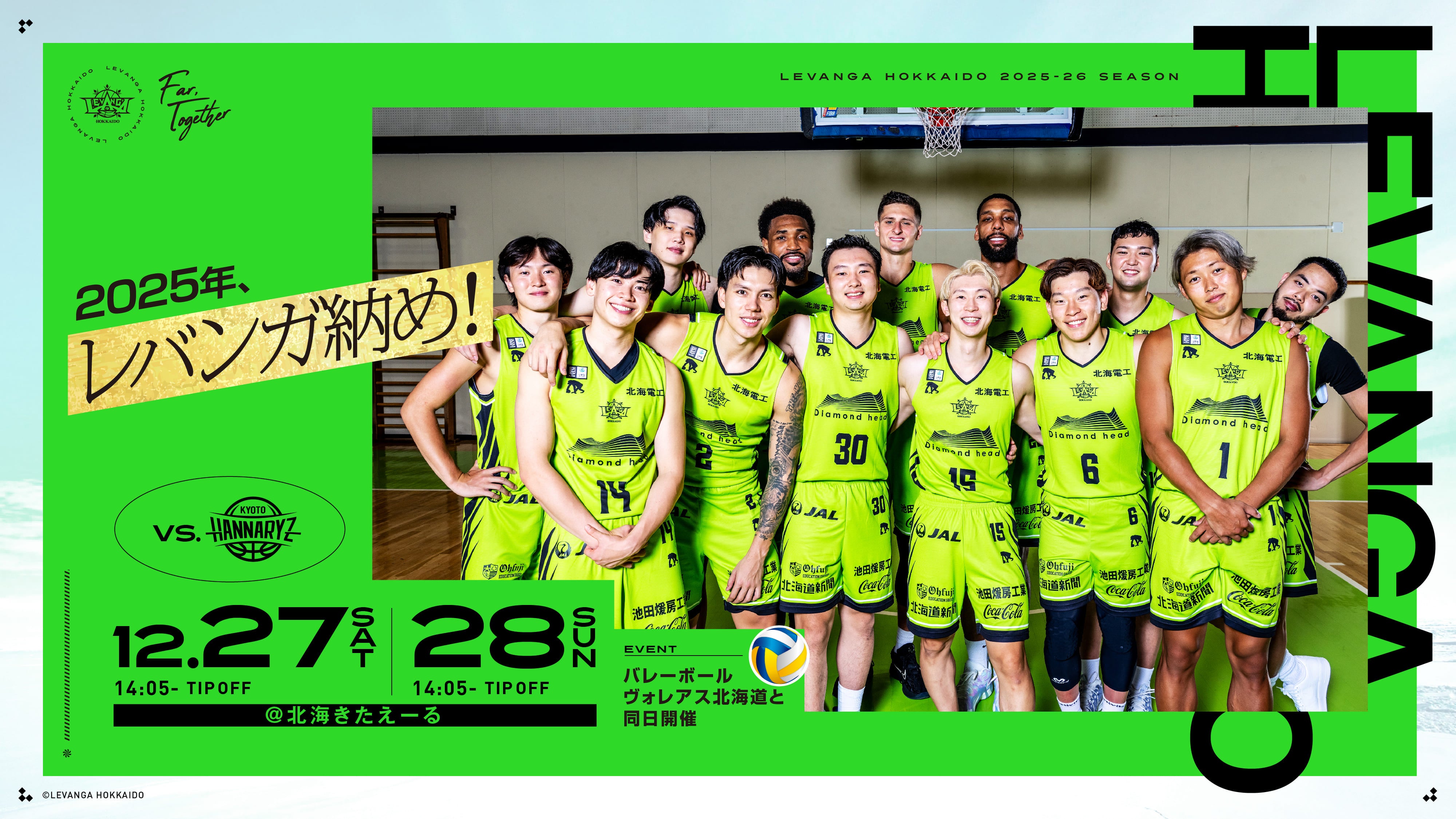 vs.京都ハンナリーズ
