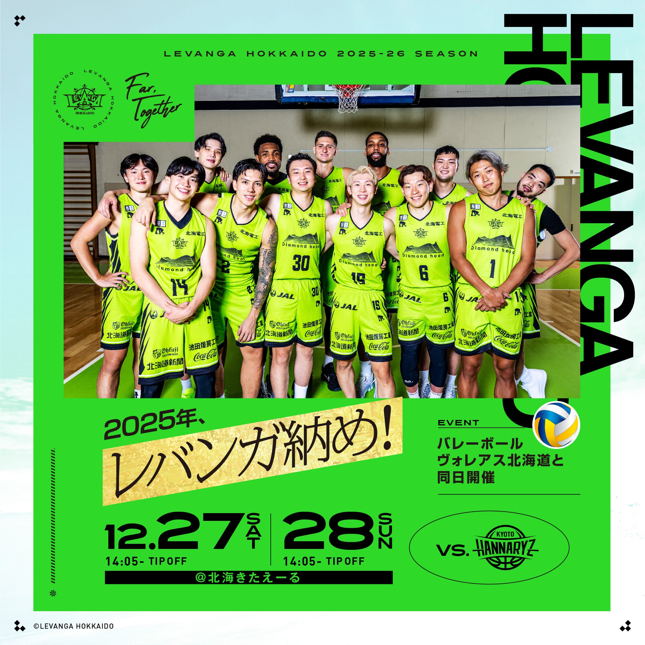 2025/12/27ｰ28 vs.京都ハンナリーズ