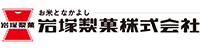 岩塚製菓株式会社