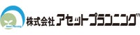 株式会社アセットプランニング