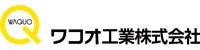 ワコオ工業株式会社