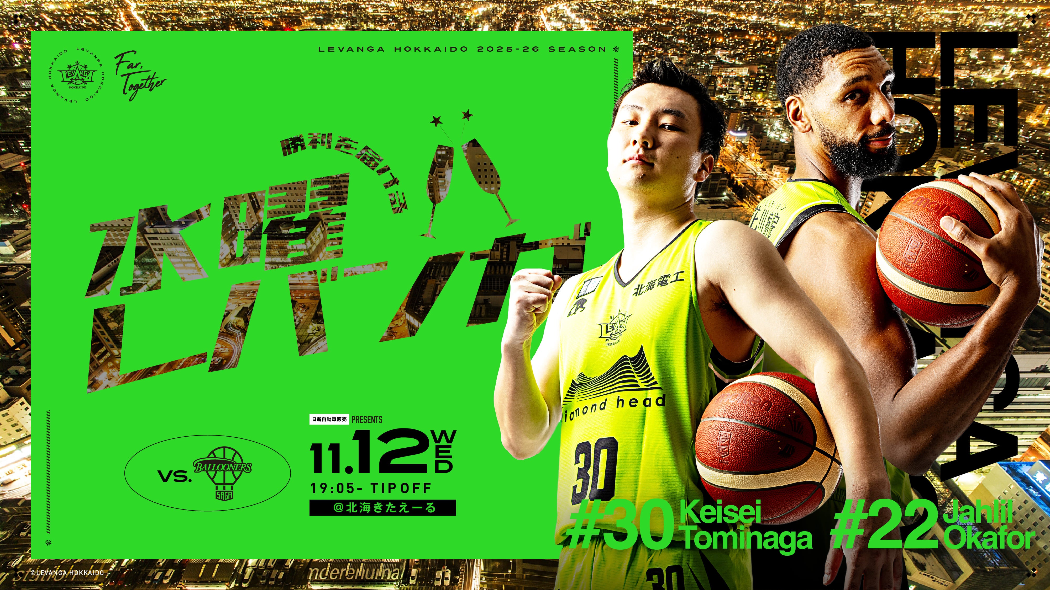 vs.佐賀バルーナーズ