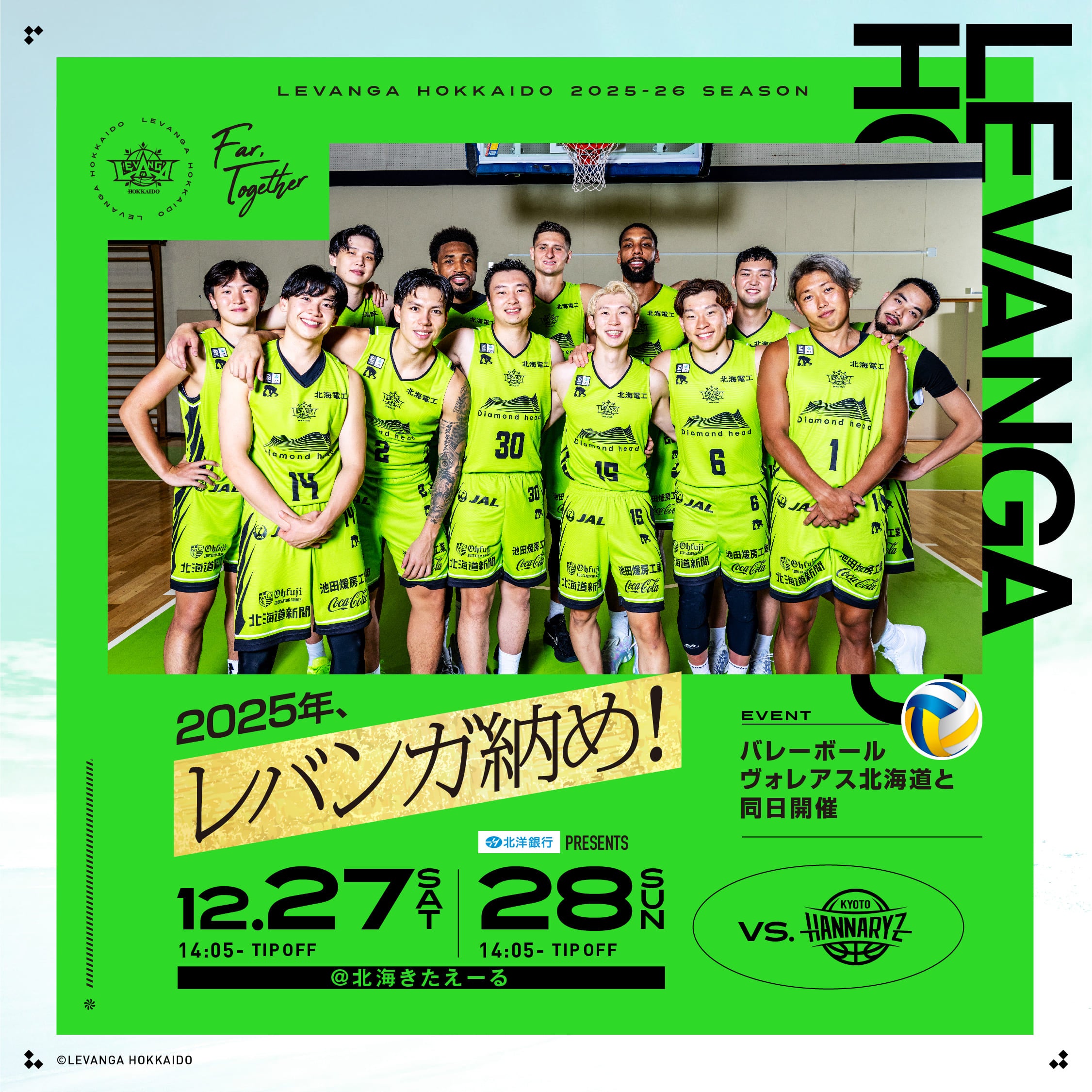 2025/12/27ｰ28 vs.京都ハンナリーズ