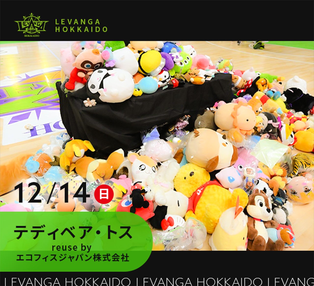 テディベア・トス