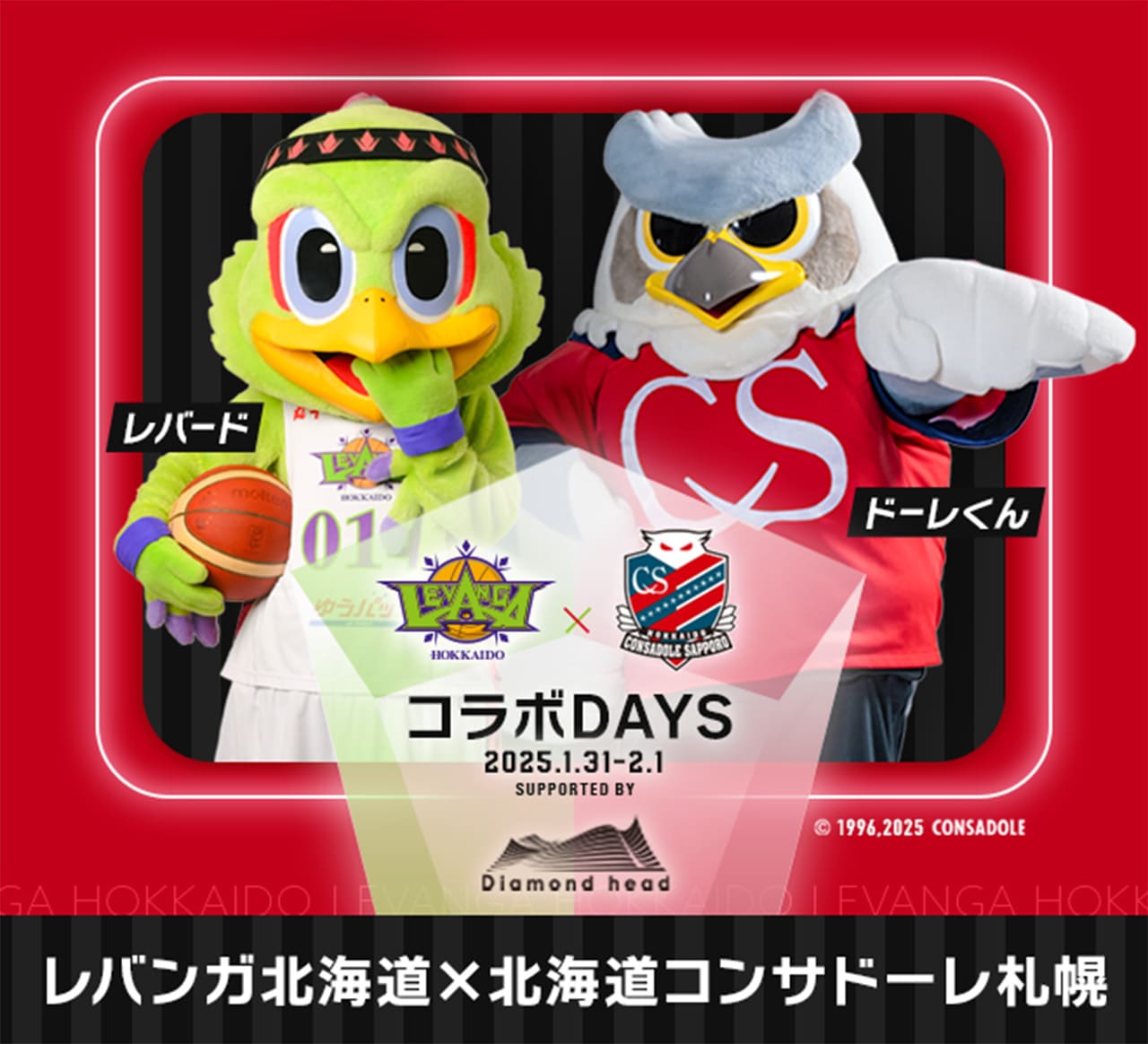 大越 試合情報】2026.1.31-2026.2.1 vs.越谷アルファーズ | レバンガ北海道