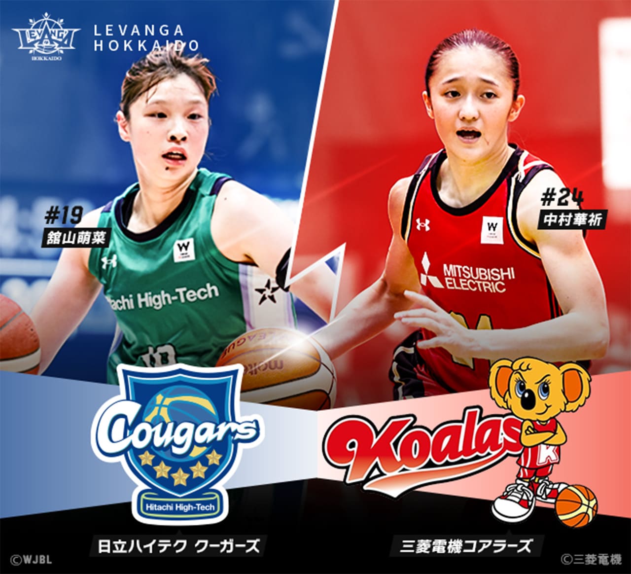 Wリーグと共同開催