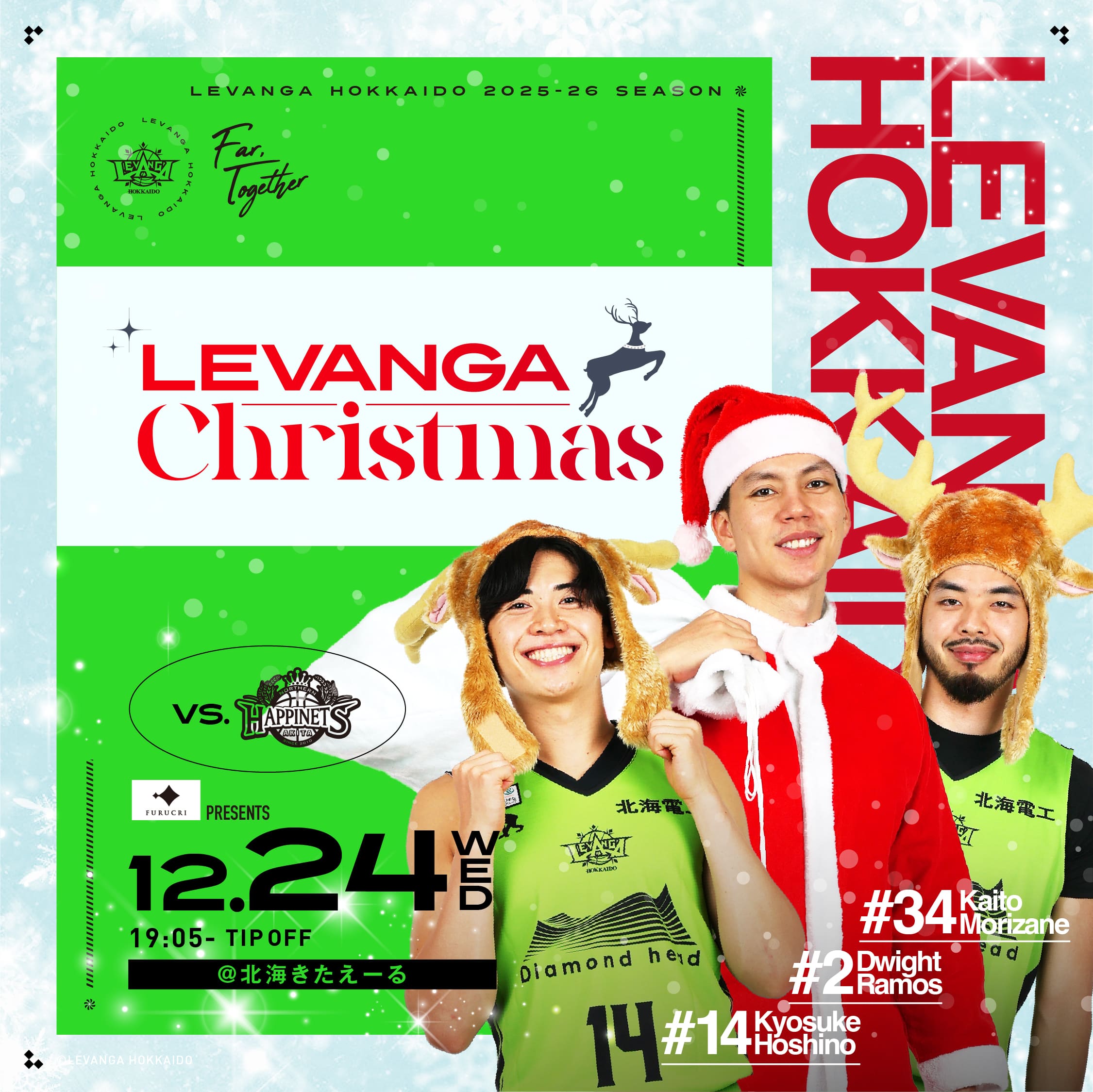 2025/12/24 vs.秋田ノーザンハピネッツ