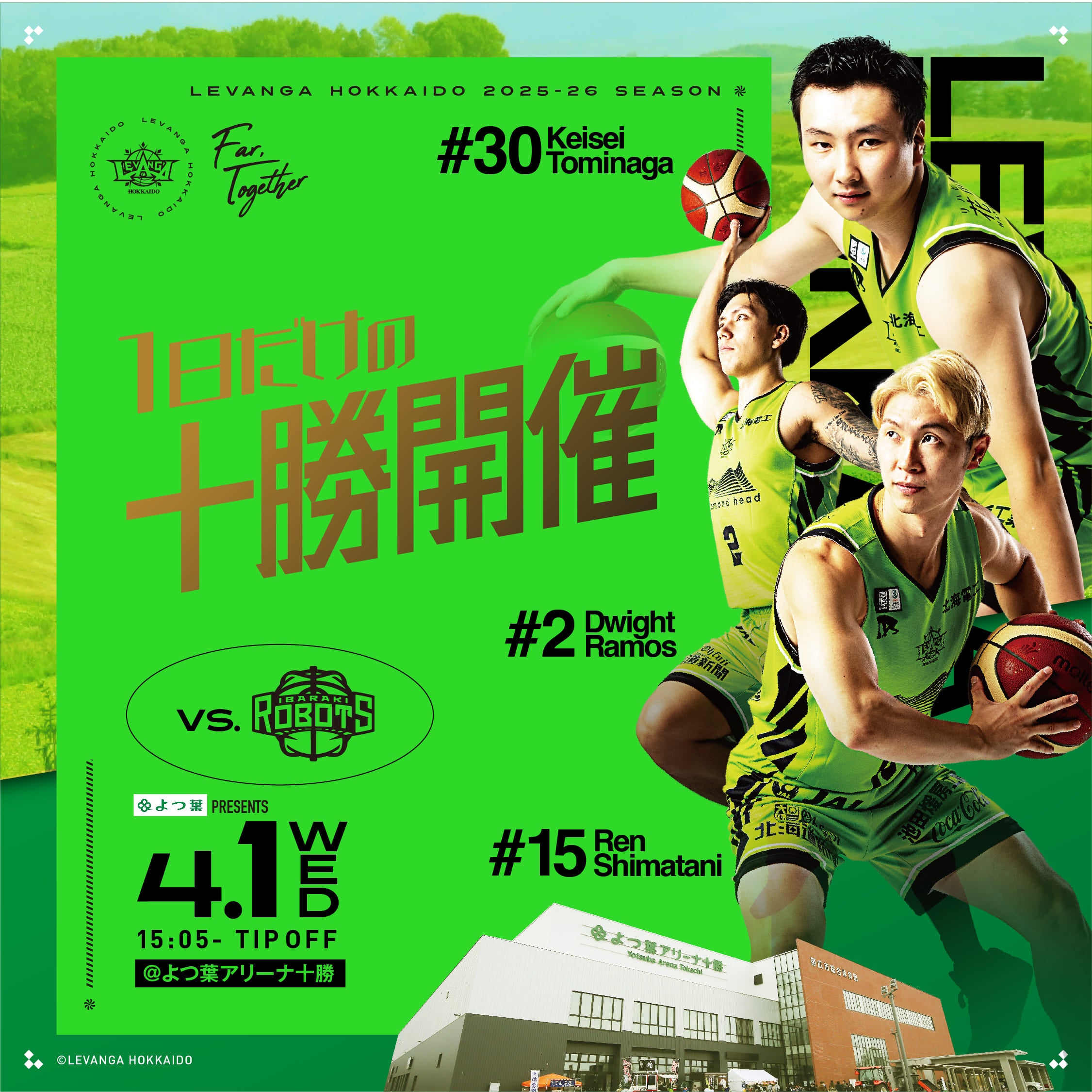 試合情報】2026/4/1 vs.茨城ロボッツ | レバンガ北海道