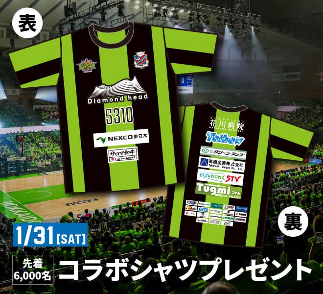 1/31(土)来場者プレゼント