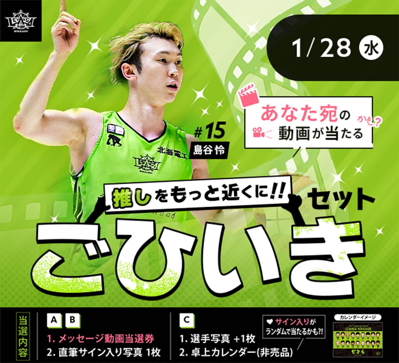 推しをもっと近くに！ごひいきセット