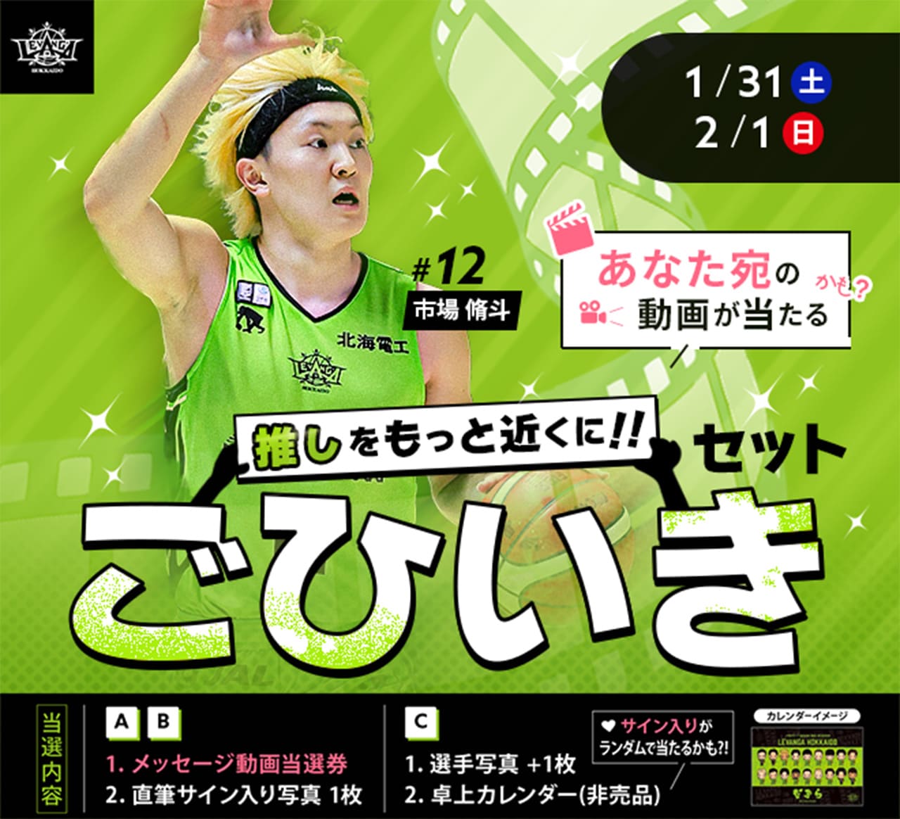 推しをもっと近くに！ごひいきセット