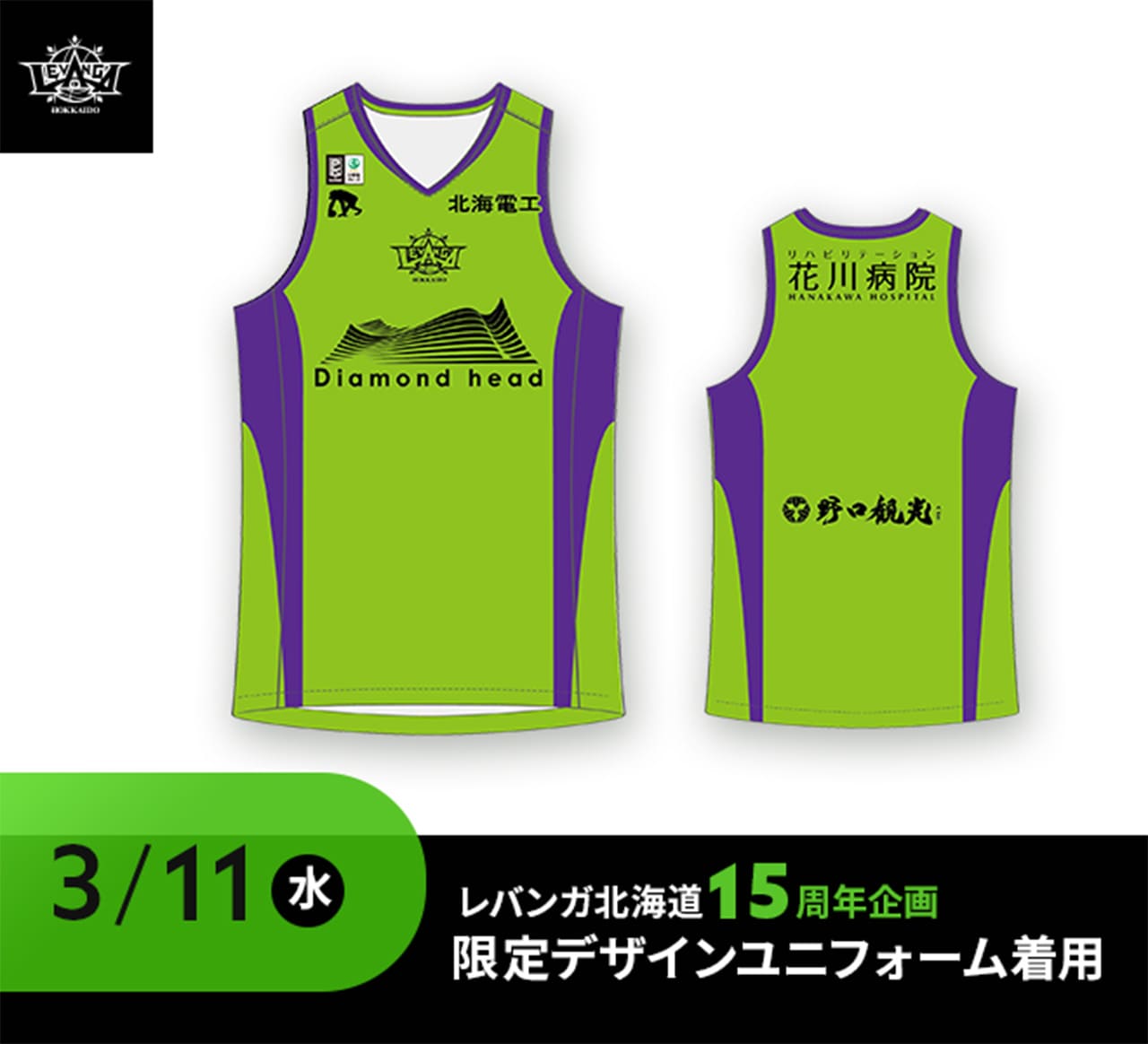 試合情報】2026/3/11 vs.サンロッカーズ渋谷 | レバンガ北海道